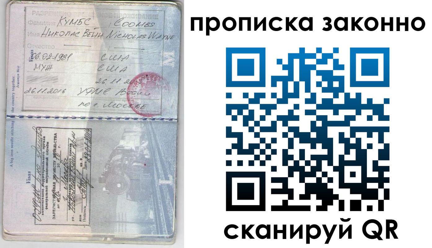 прописка законно в Ельце