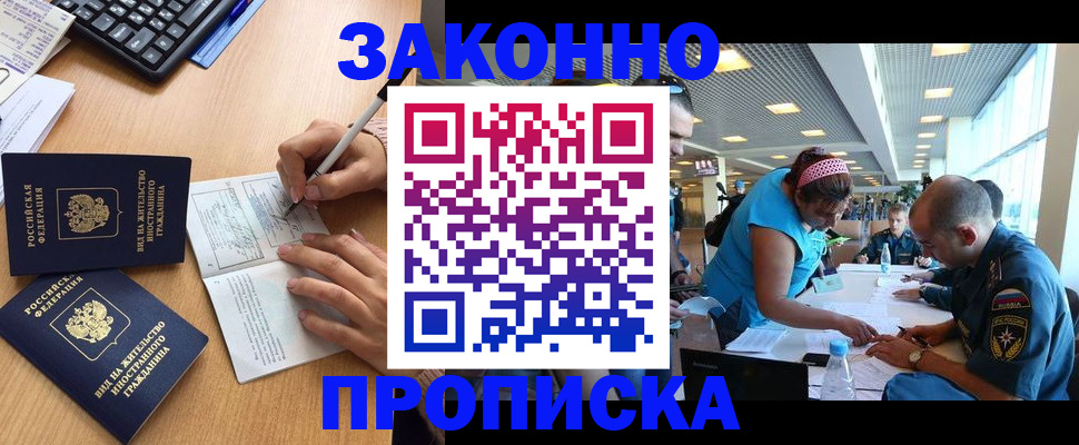 купить прописку в Ельце