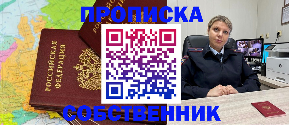 прописка гарантия в Ельце