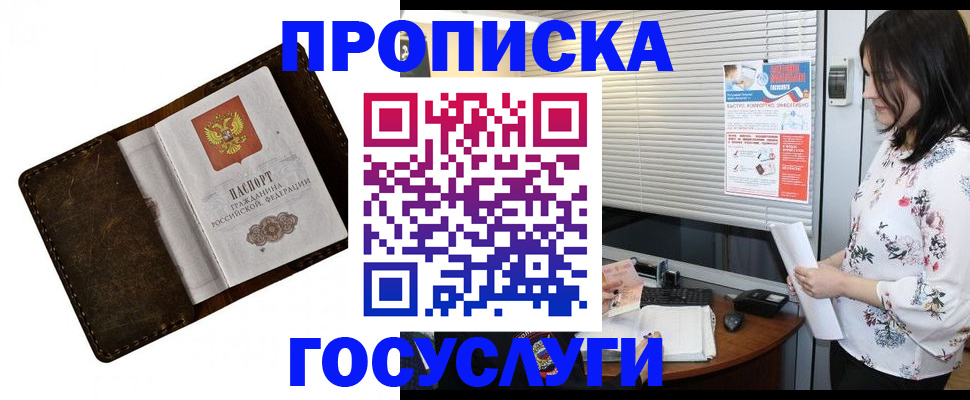 временная регистрация 2025 в Ельце