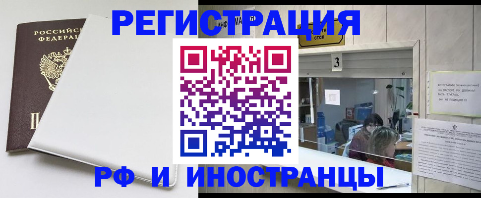 прописка 2025 в Ельце